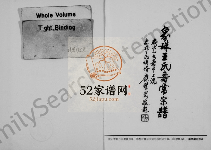 1996年修象珠王氏寿常宗谱[7卷]浙江永康王姓电子版族谱下载