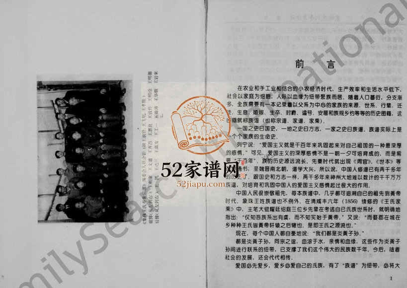 1996年修象珠王氏寿常宗谱[7卷]浙江永康王姓电子版族谱下载