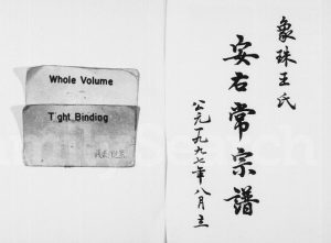 1997年修象珠王氏安右常宗谱[7卷]浙江永康王姓电子版族谱下载