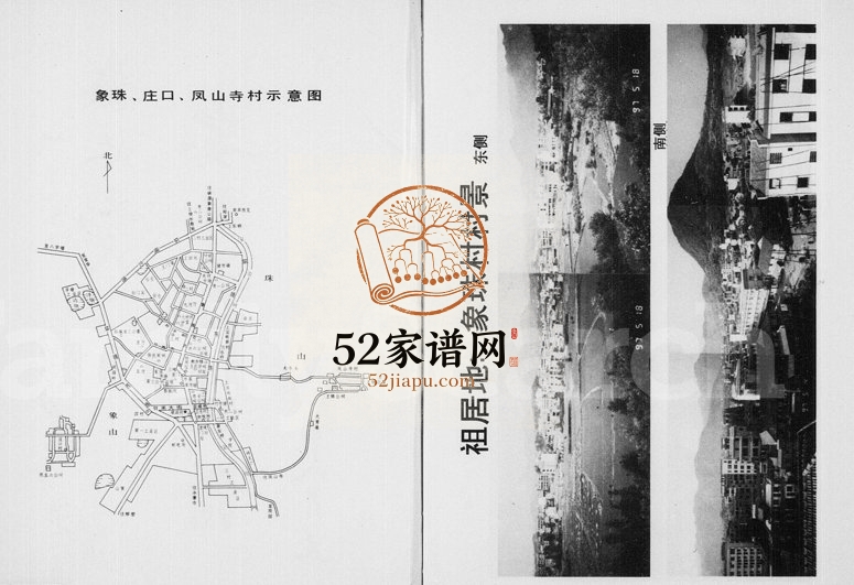 1997年修象珠王氏安右常宗谱[7卷]浙江永康王姓电子版族谱下载