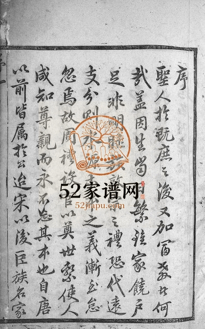 1897年修象瑚李氏宗谱[5卷]浙江永康李姓pdf电子版族谱下载