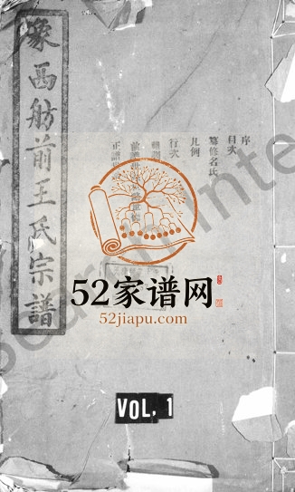 1940年修象西舫前王氏宗谱 浙江象山王姓电子版族谱下载