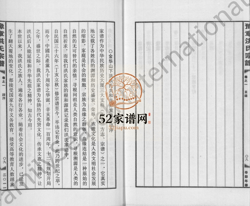 2011年重修豫章洪氏宗谱[3卷]浙江金华 建德洪姓电子版族谱下载