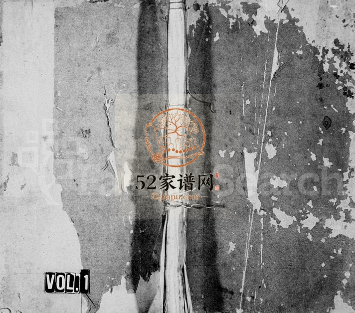 1925年重修贞溪洪氏宗谱[6卷]浙江缙云洪姓电子版族谱下载