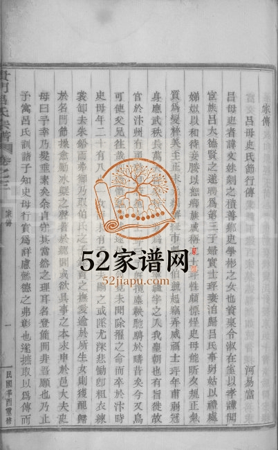 1921年重修贵门吕氏宗谱[残卷]浙江嵊州吕姓pdf电子版族谱下载