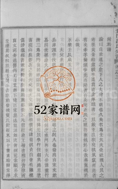 1921年重修贵门吕氏宗谱[残卷]浙江嵊州吕姓pdf电子版族谱下载
