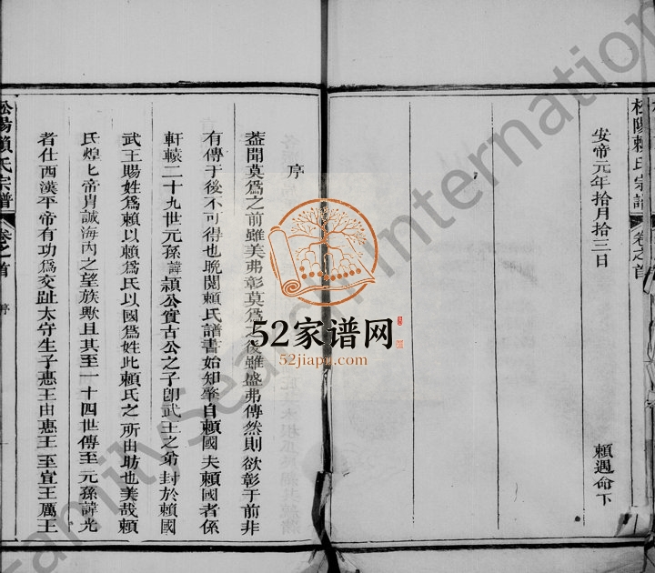 1869年重修赖氏宗谱[10卷及卷首]浙江开化 松阳赖姓电子版族谱下载