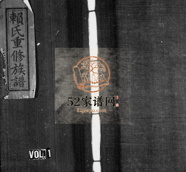 1938年修赖氏族谱[6卷]浙江松阳赖姓电子版家谱下载