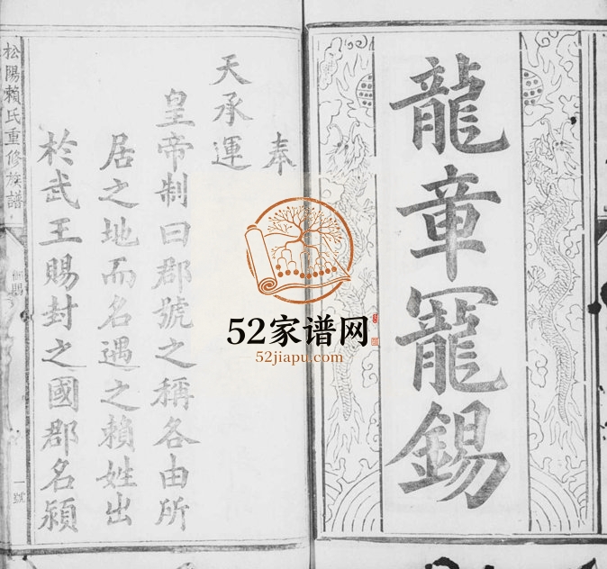 1938年修赖氏族谱[6卷]浙江松阳赖姓电子版家谱下载