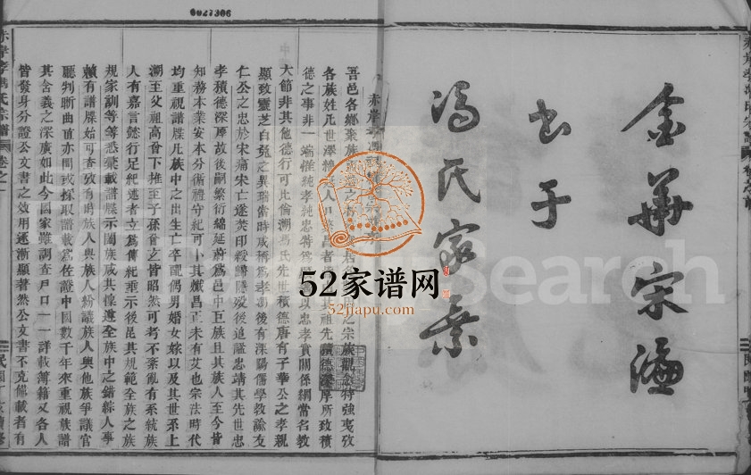 1947年修赤岸孝冯氏宗谱[23卷首1卷]浙江义乌冯姓电子版族谱下载