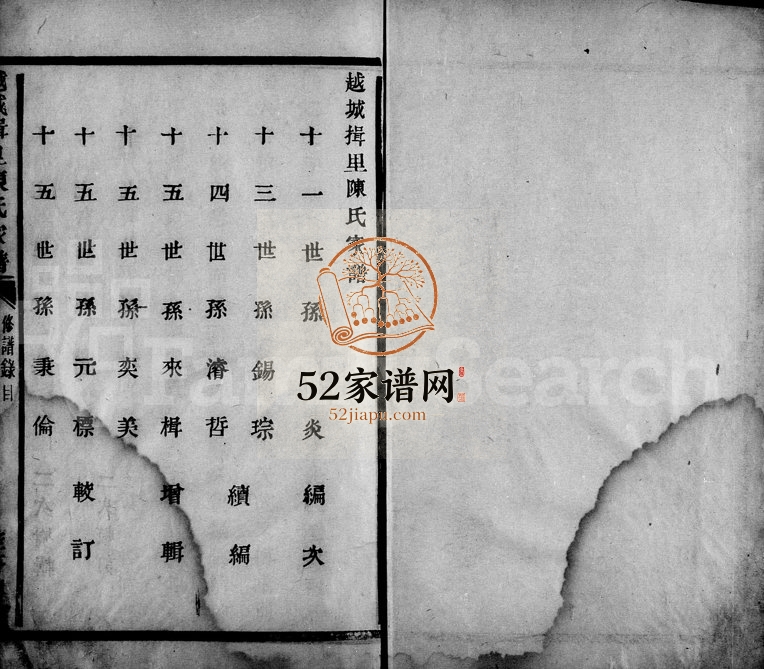 1827年修越城揖里陈氏家谱 浙江柯桥陈姓电子版族谱下载