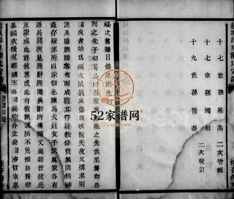 1827年修越城揖里陈氏家谱 浙江柯桥陈姓电子版族谱下载