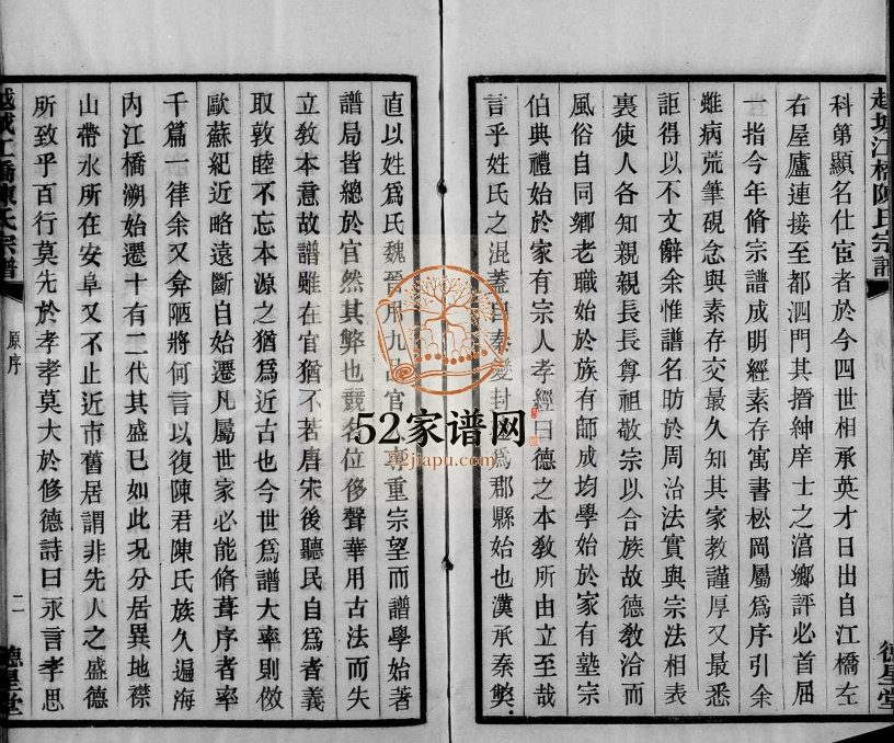 1932年修越城江桥陈氏宗谱 浙江柯桥德星堂陈姓电子版族谱下载