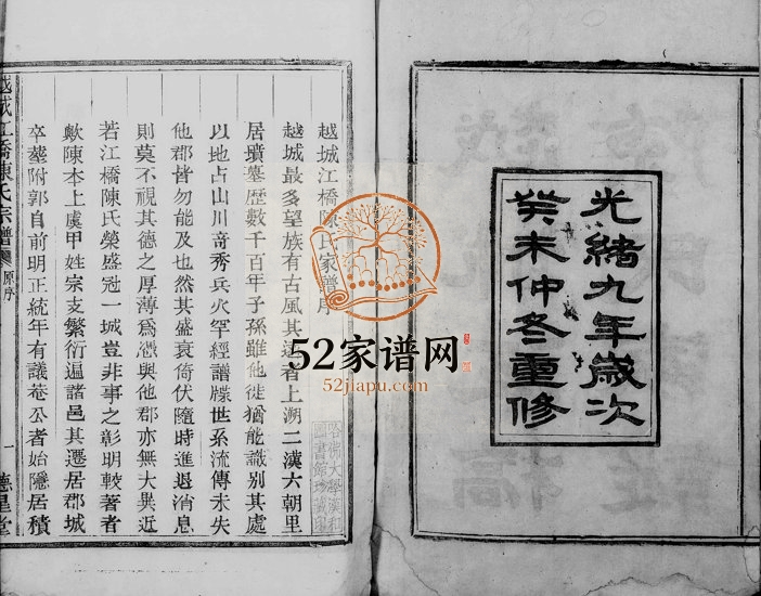 1883年修越城江桥陈氏宗谱[4卷]浙江柯桥德星堂陈姓电子版族谱下载