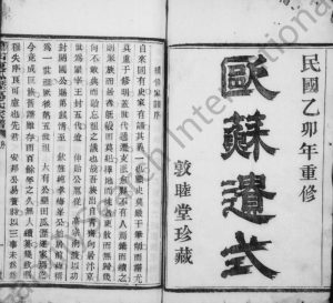 1915年修越州萧山高氏家谱[10卷]浙江敦睦堂高姓电子版族谱下载