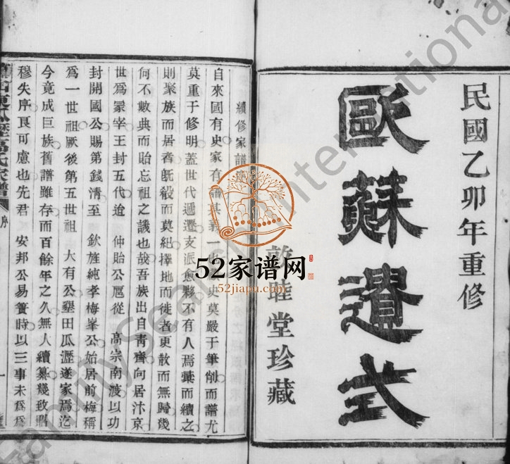 1915年修越州萧山高氏家谱[10卷]浙江敦睦堂高姓电子版族谱下载