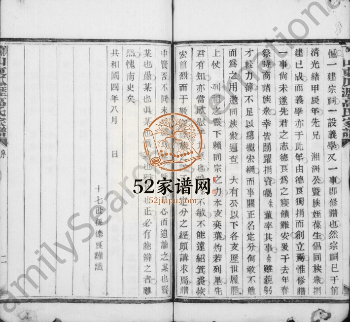 1915年修越州萧山高氏家谱[10卷]浙江敦睦堂高姓电子版族谱下载