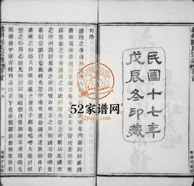 1928年五修越州阮氏宗谱[22卷首1卷]浙江柯桥世懋堂阮姓pdf电子版族谱下载
