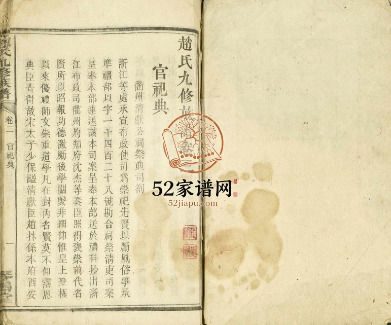 1915年赵氏九修族谱[残卷]湖南衡山 邵阳琴鹤堂赵姓电子版家谱下载