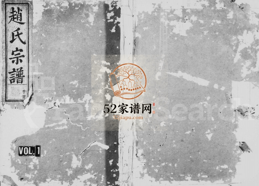 1879年重修赵氏宗谱[3卷]浙江金华赵姓电子版族谱下载