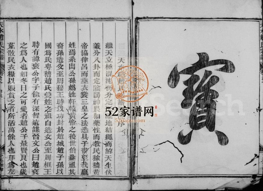 1879年重修赵氏宗谱[3卷]浙江金华赵姓电子版族谱下载