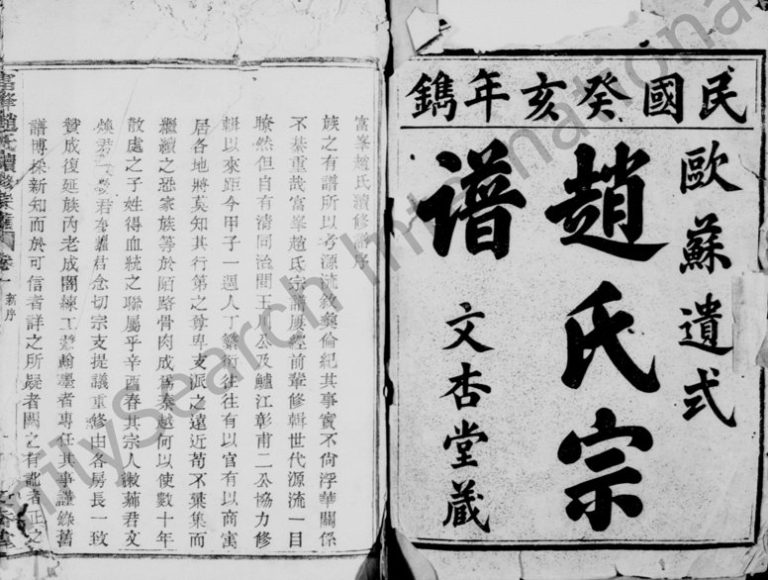 1923年富峯赵氏续修宗谱[8卷]浙江上虞文杏堂赵姓电子版族谱下载