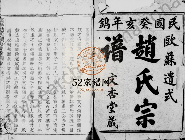 1923年富峯赵氏续修宗谱[8卷]浙江上虞文杏堂赵姓电子版族谱下载