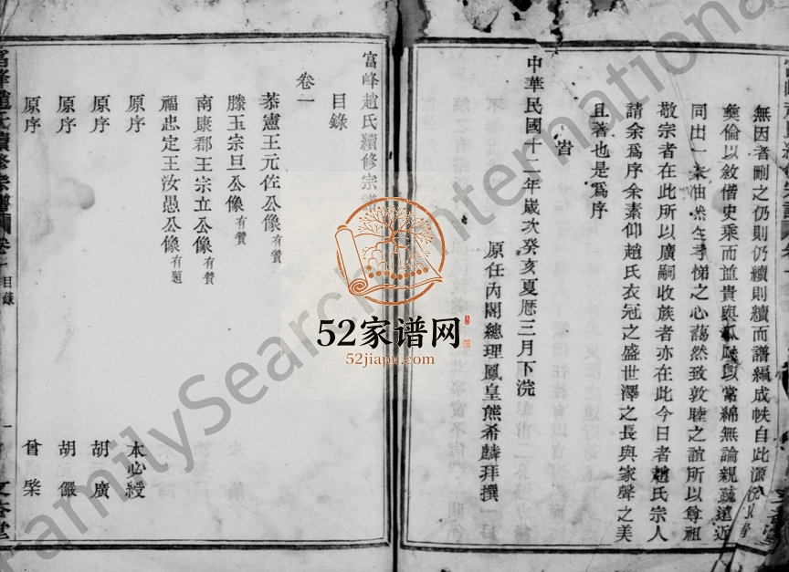 1923年富峯赵氏续修宗谱[8卷]浙江上虞文杏堂赵姓电子版族谱下载