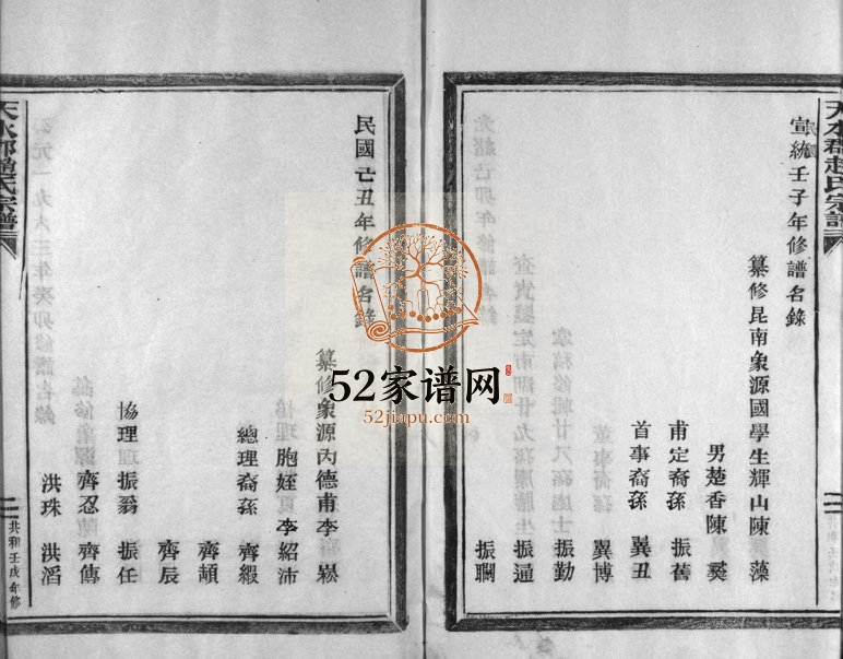 1982年重修天水郡赵氏宗谱[不分卷]浙江平阳赵姓电子版族谱下载
