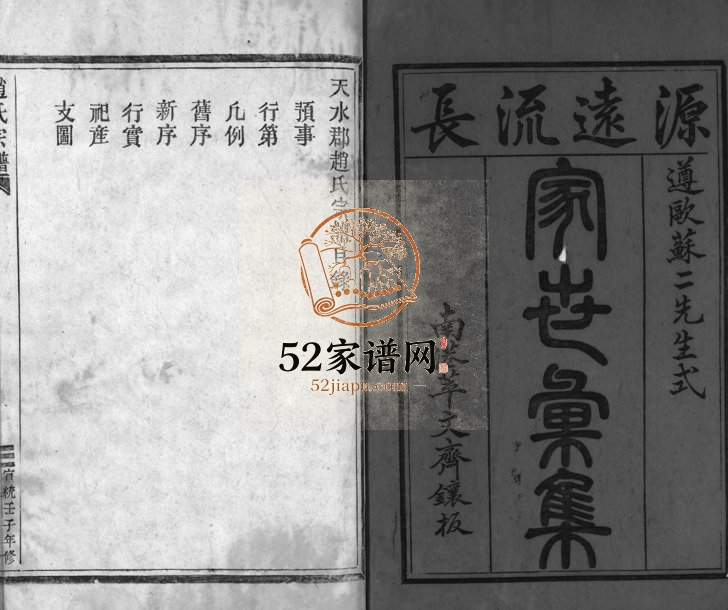 1912年重修天水郡赵氏宗谱[不分卷]浙江平阳赵姓电子版族谱下载