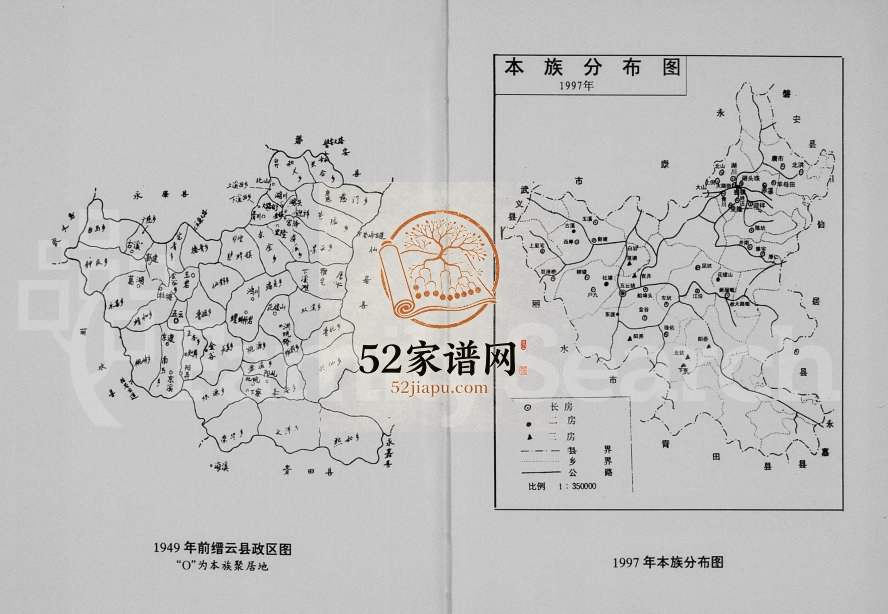 1997年修赵氏志 浙江缙云赵姓pdf电子版族谱下载