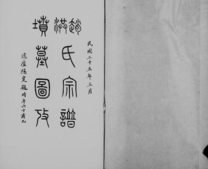 1935年修赵洪氏宗谱附祖先坟墓碑记图考 浙江杭州洪姓电子版族谱下载