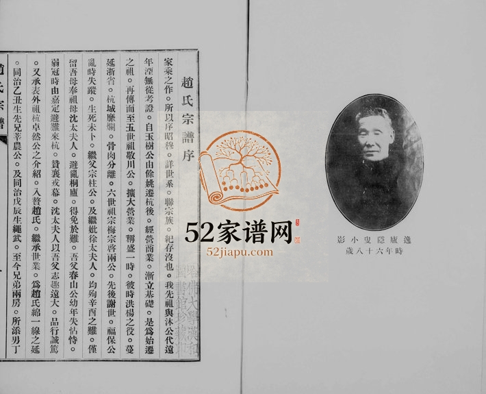 1935年修赵洪氏宗谱附祖先坟墓碑记图考 浙江杭州洪姓电子版族谱下载