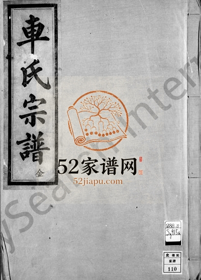 1902年修古虞车氏宗谱 浙江上虞起凤堂车姓电子版族谱下载