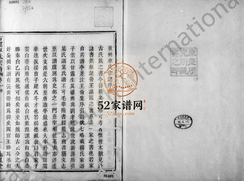 1902年修古虞车氏宗谱 浙江上虞起凤堂车姓电子版族谱下载