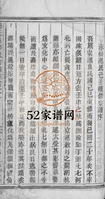 1949年续修通元溪邵氏宗谱[6卷]浙江金华邵姓电子版族谱下载
