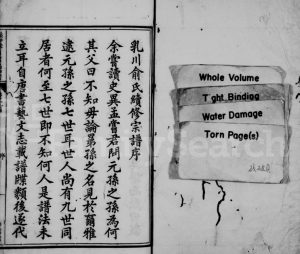 1892年修遂安乳川俞氏族谱[12卷及卷首末]浙江淳安集义堂俞姓电子版家谱下载