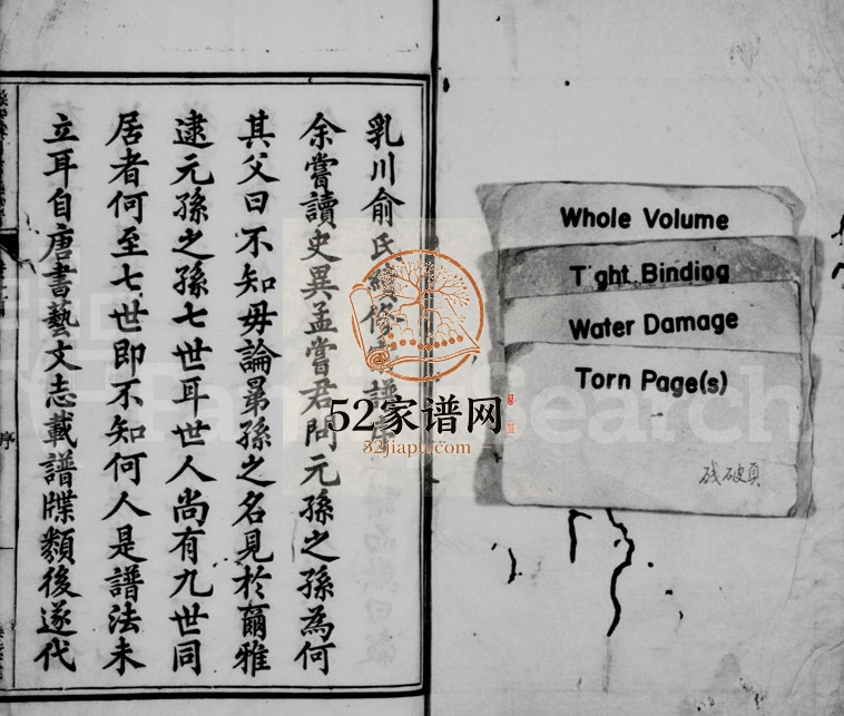 1892年修遂安乳川俞氏族谱[12卷及卷首末]浙江淳安集义堂俞姓电子版家谱下载