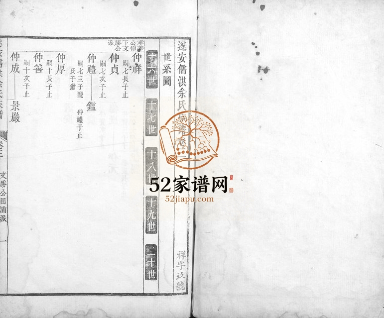 1839年修遂安儒洪余氏族谱 浙江淳安余姓电子版家谱下载