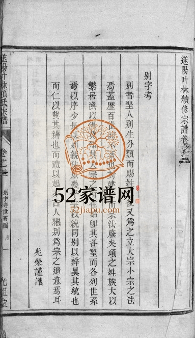 1804年修遂阳叶林项氏宗谱[残卷]浙江遂安光祖堂项姓电子版族谱下载