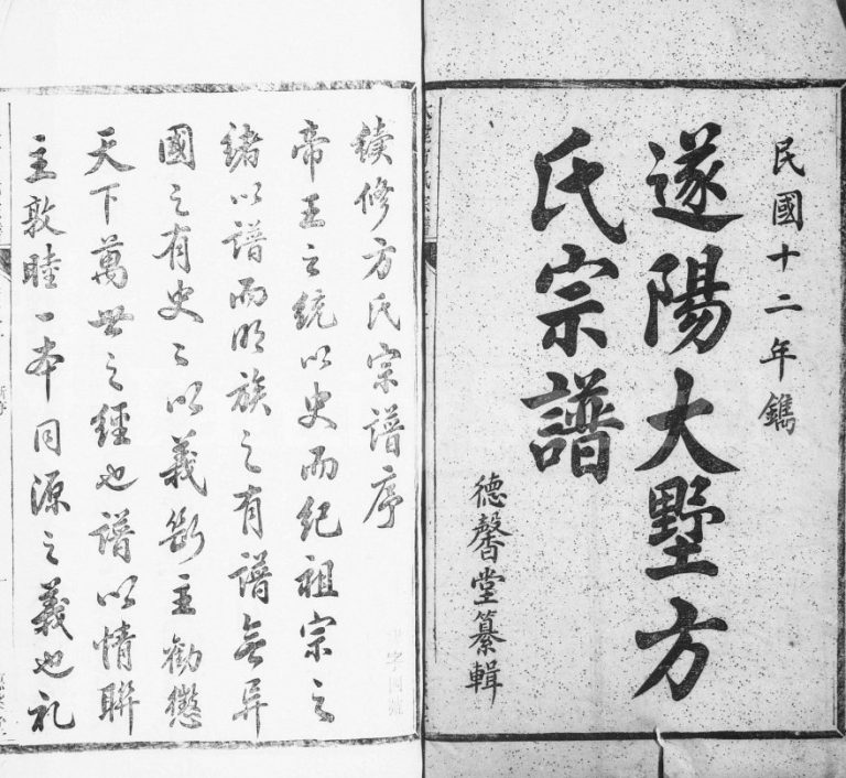 1923年重修遂阳大墅方氏宗谱[共24卷]浙江遂安 安徽歙县德馨堂方姓pdf电子版族谱下载
