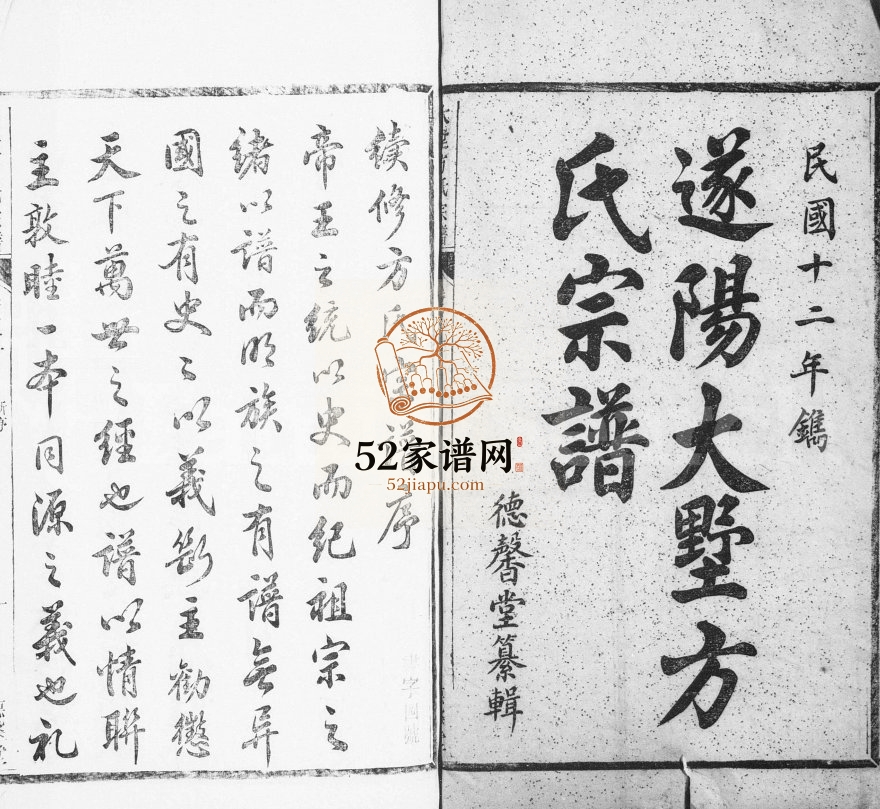 1923年重修遂阳大墅方氏宗谱[共24卷]浙江遂安 安徽歙县德馨堂方姓pdf电子版族谱下载