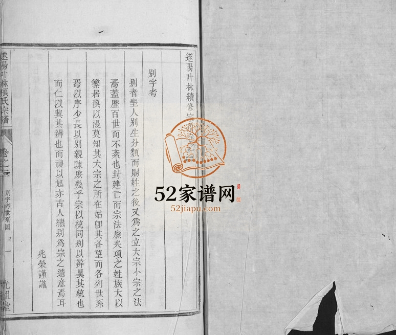 1804年七修遂阳叶林项氏宗谱 浙江淳安光祖堂项姓电子版族谱下载