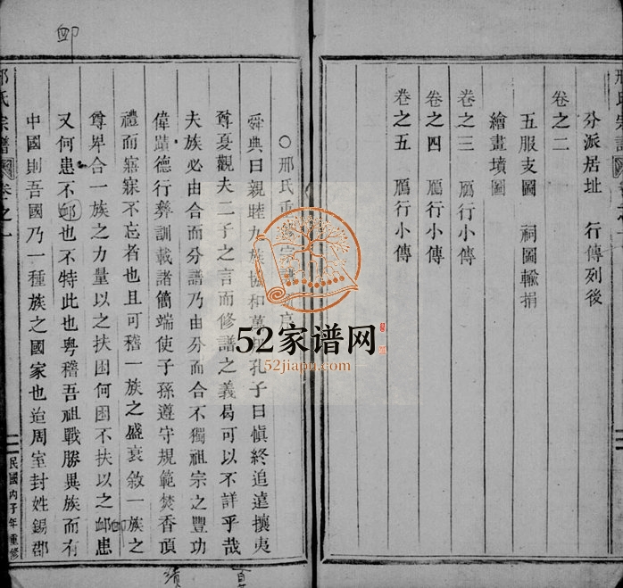 1936年修河涧郡邢氏宗谱[5卷]浙江缙云邢姓电子版族谱下载