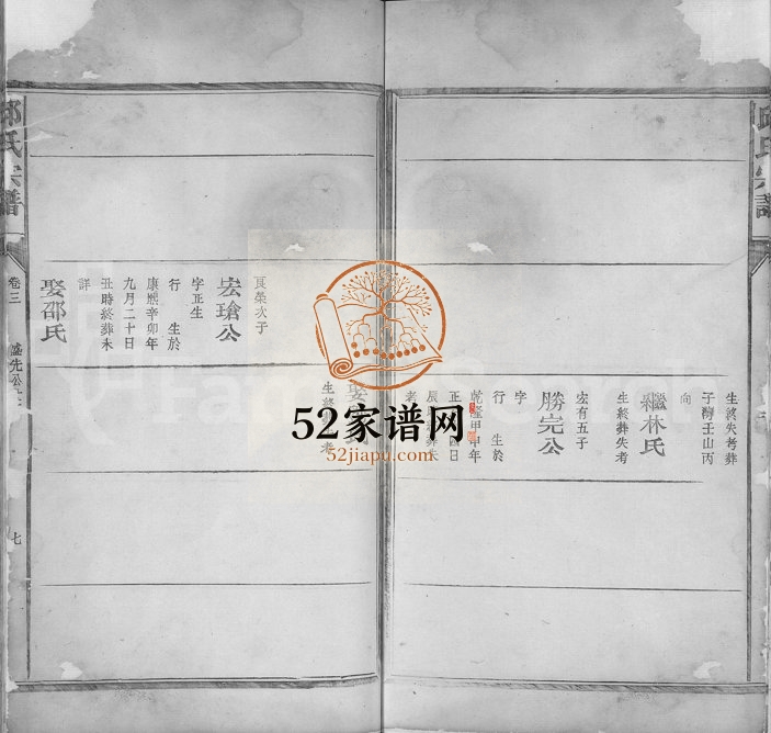 1918年修邱氏宗谱[残卷3]浙江常山邱姓电子版族谱下载