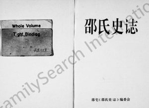 1997年邵氏史志 浙江永康邵姓电子版族谱下载