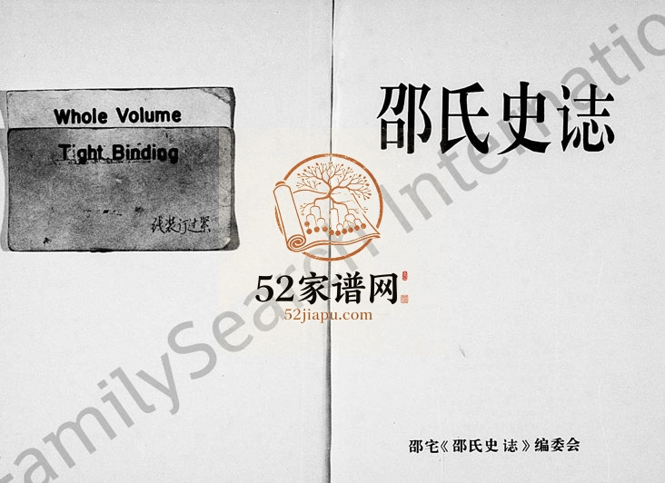 1997年邵氏史志 浙江永康邵姓电子版族谱下载