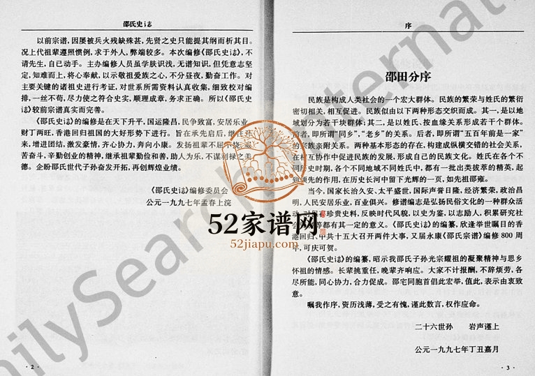 1997年邵氏史志 浙江永康邵姓电子版族谱下载