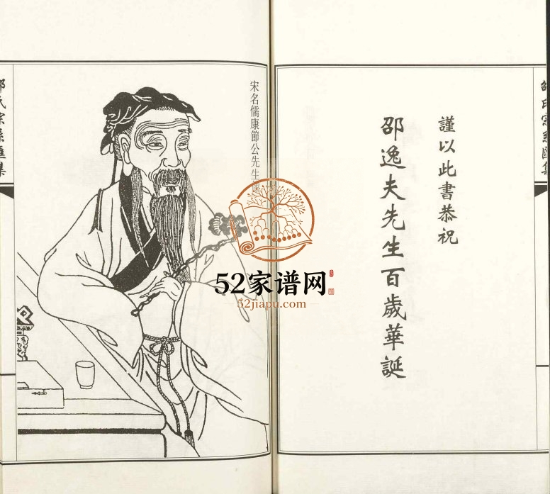 2006年修邵氏宗系汇集 浙江余姚敕义堂邵姓pdf电子版族谱下载