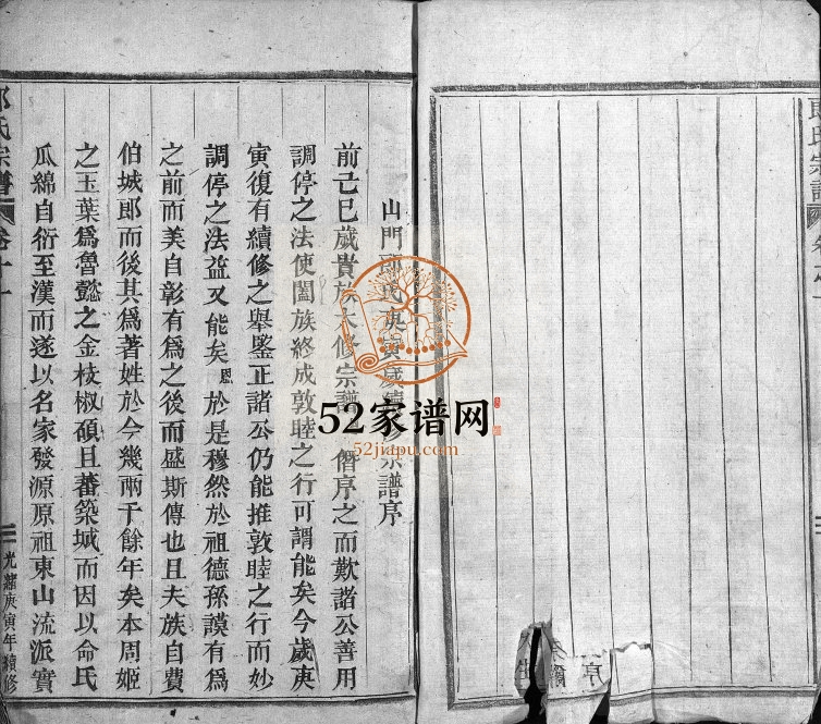 1919年修华溪义丰乡三门郎氏宗谱[12卷]浙江永康郎姓电子版族谱下载